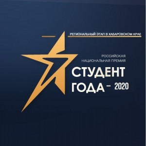 Студент года 2020 лого