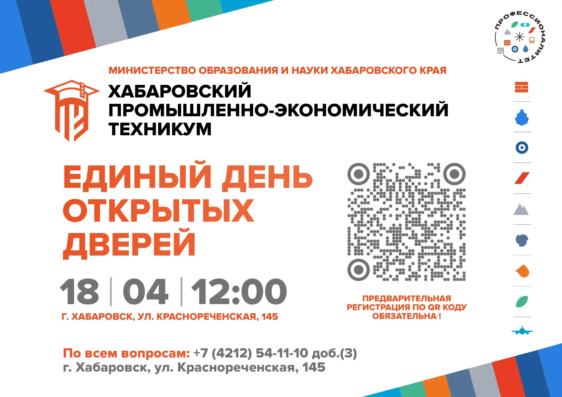 Единый день открытых дверей