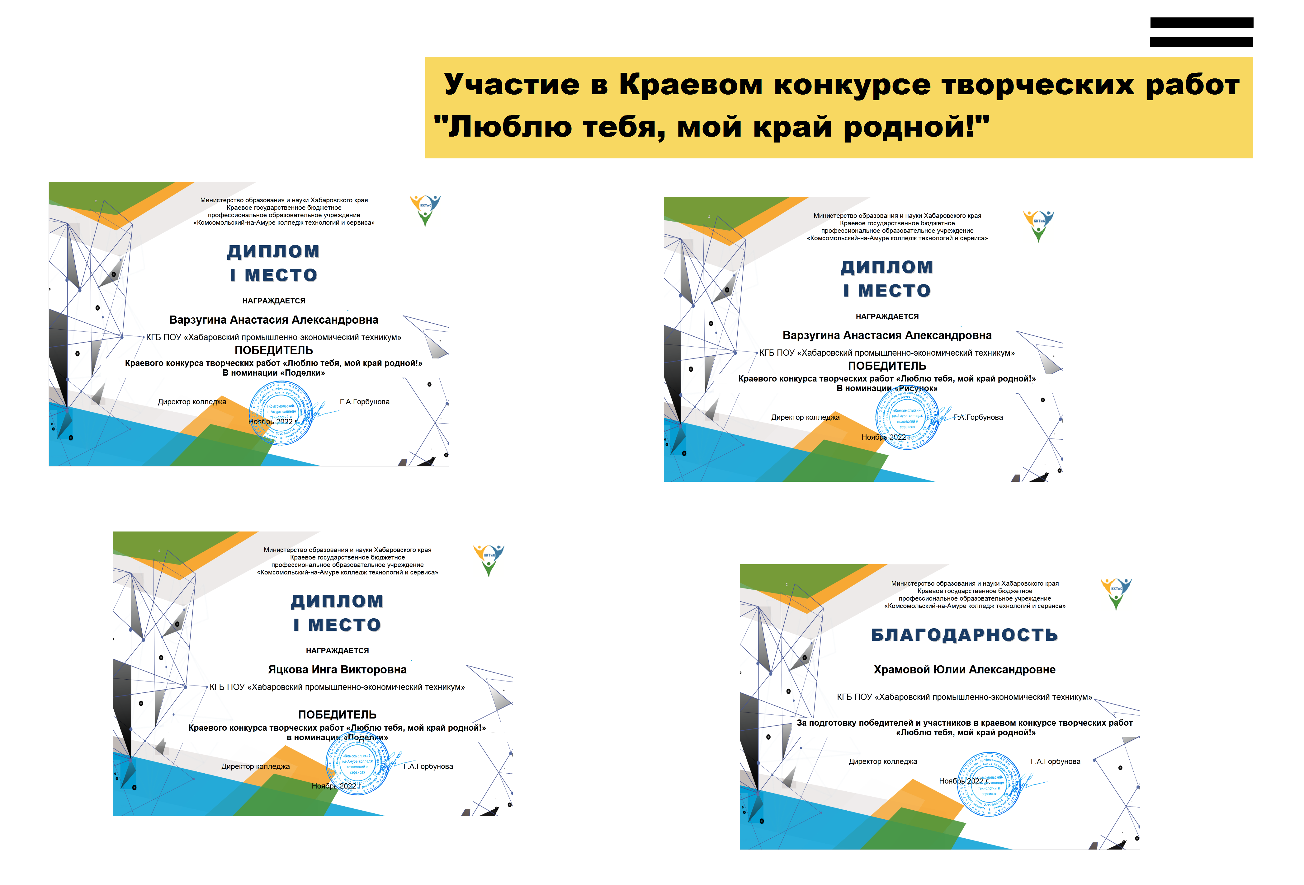 Краевой конкурс творческих работ «Люблю тебя, мой край родной!» | КГБ ПОУ  ХПЭТ