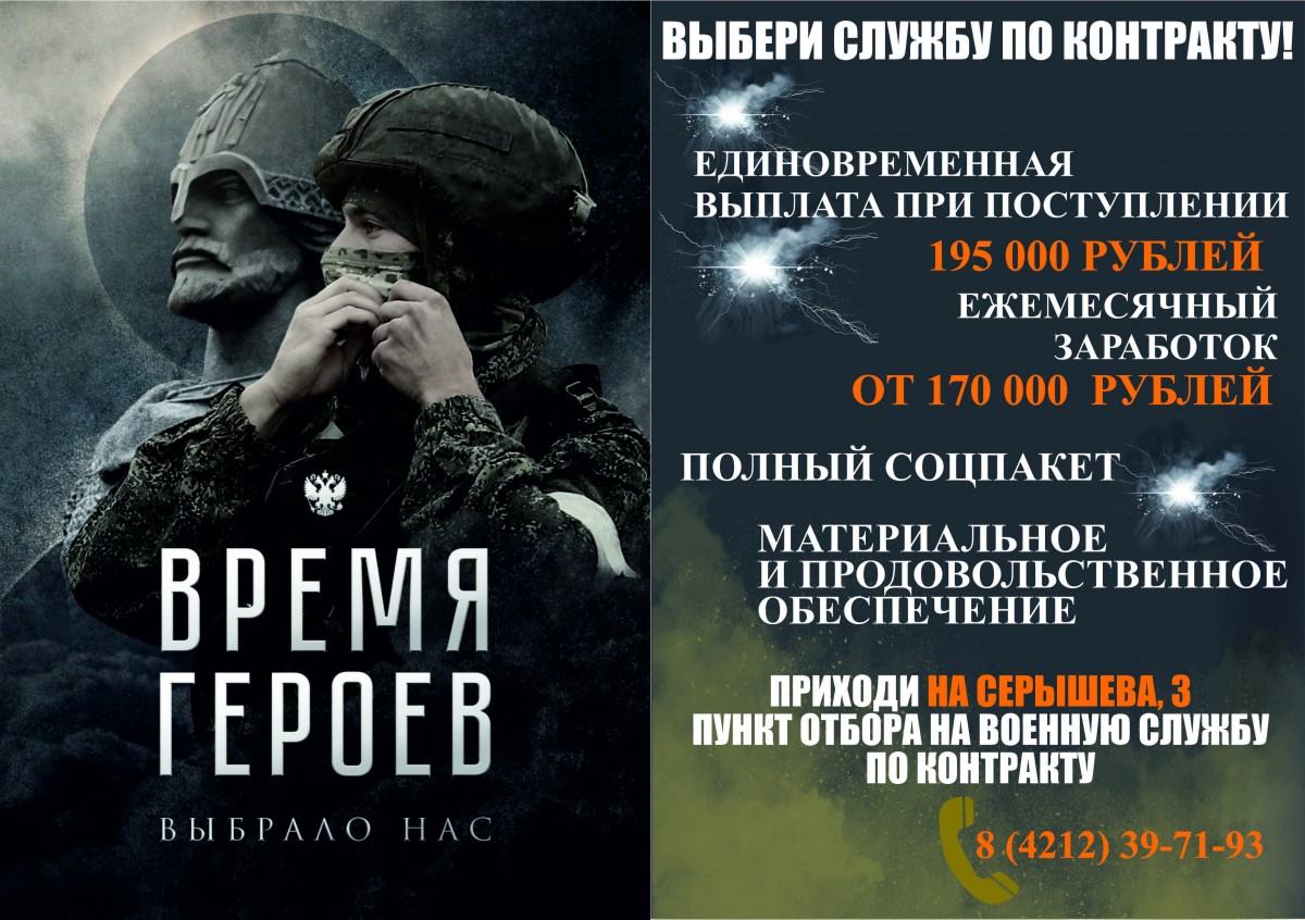 Пункт отбора на военную службу по контракту | КГБ ПОУ ХПЭТ