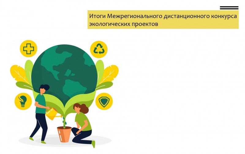 Итоги экологического проекта. Эко плакат утилизация электроники. Национальный проект экология 2024. Проект экология. Ожидаемые результаты проекта.