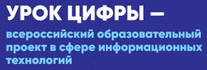 урок цифры