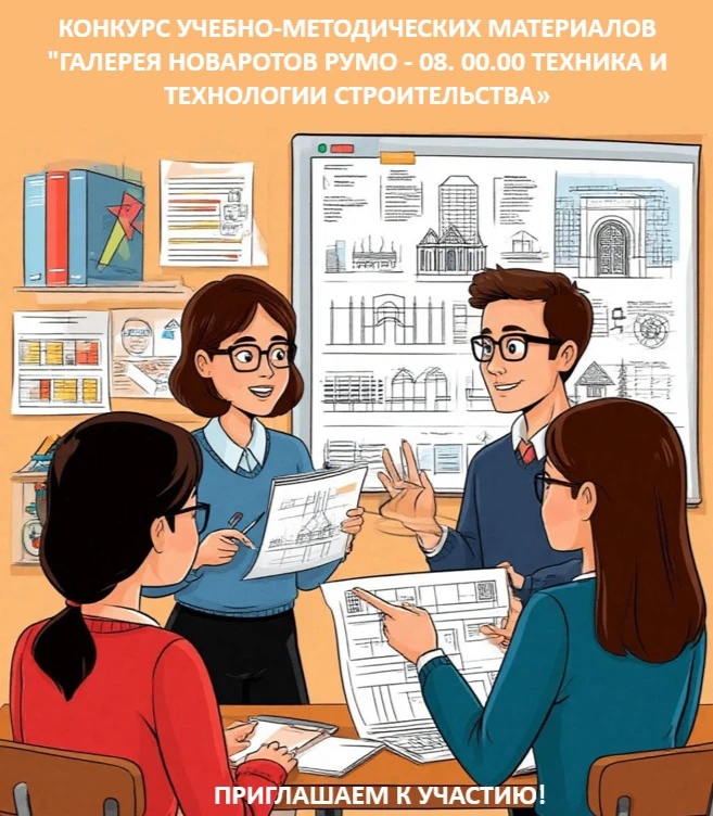 РУМО конкурс