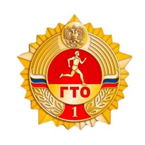 ГТО